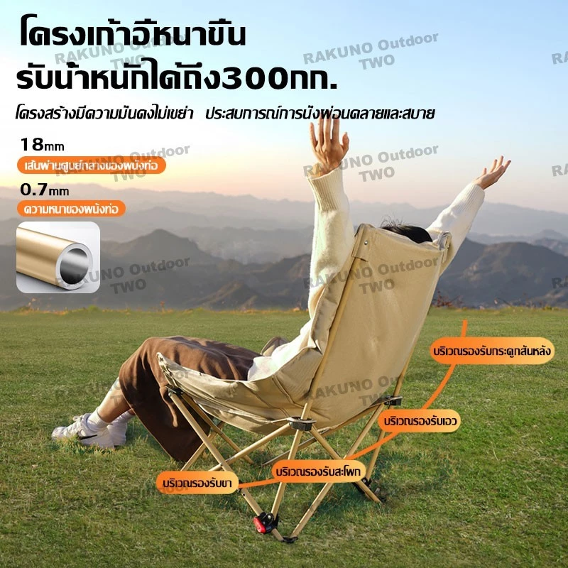 เก้าอี้แคมป์ปิ้ง RAKUNO ผ้าฝ้ายอวกาศ ปรับได้ 4 ระดับ พับได้ หลังสูง 92 ซม thumbnail 3