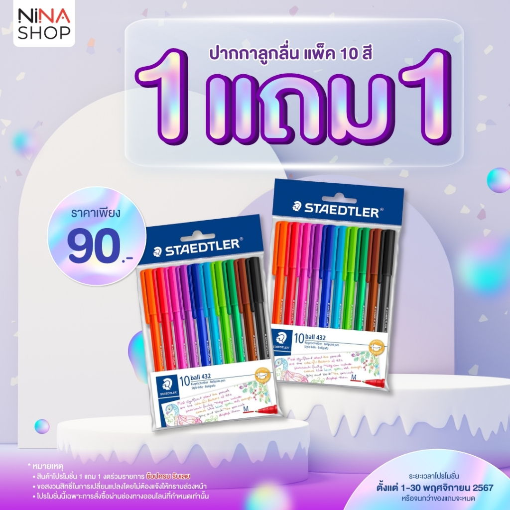 Staedtler - ปากกาลูกลื่น No.432 ชุด10สี หัว 1.0