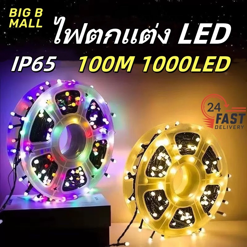 🔥ไฟประดับ LED ไฟกระพริบ สีสันสวยงาม ความยาว 50/100 เมตร ใช้งานได้ทั้งภายในและภายนอกอาคาร