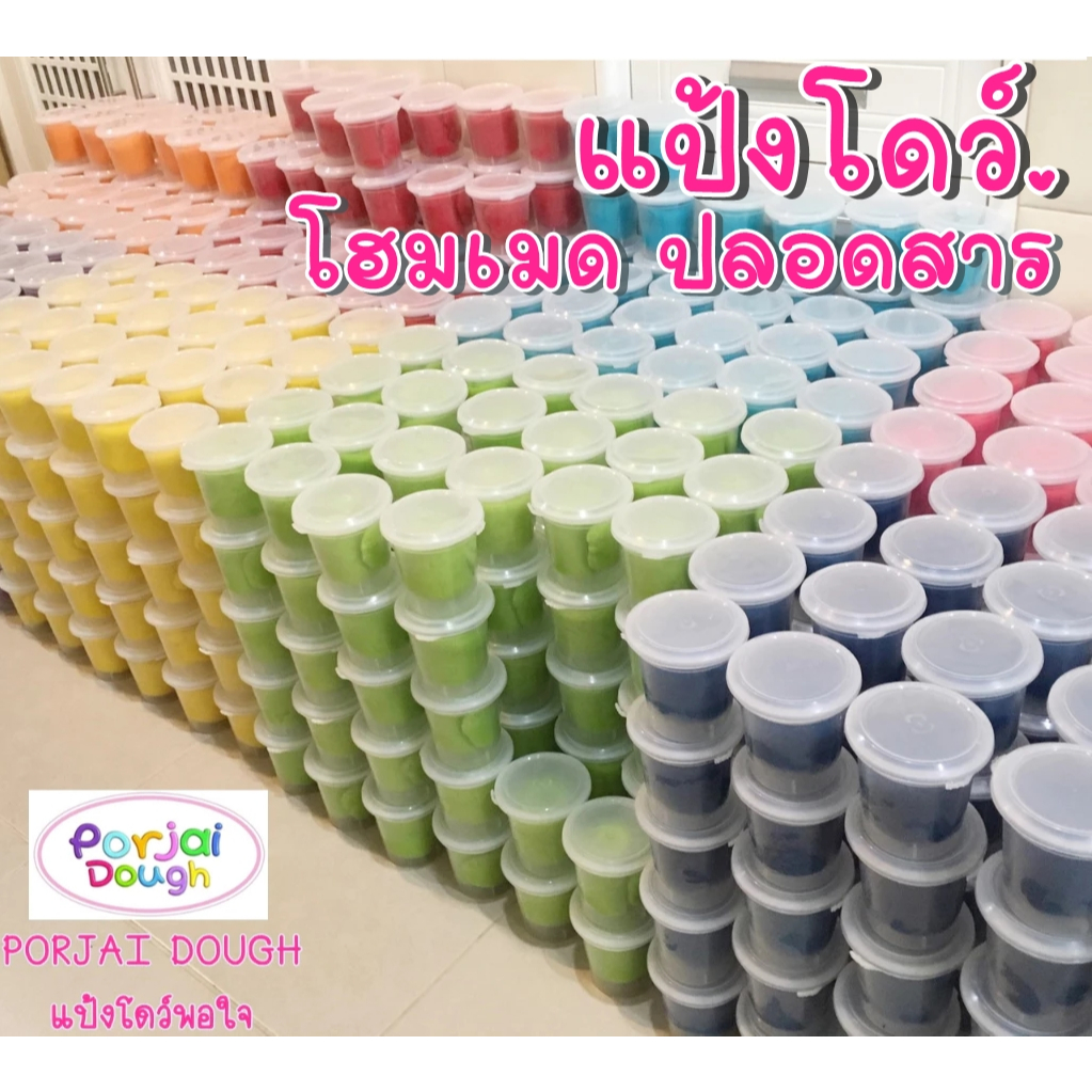 แป้งโดว์ 170 กรัม โฮมเมด ปลอดสาร เลือกสีได้ ราคาถูก