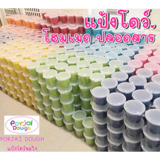 แป้งโดว์ 170 กรัม โฮมเมด ปลอดสาร เลือกสีได้ ราคาถูก