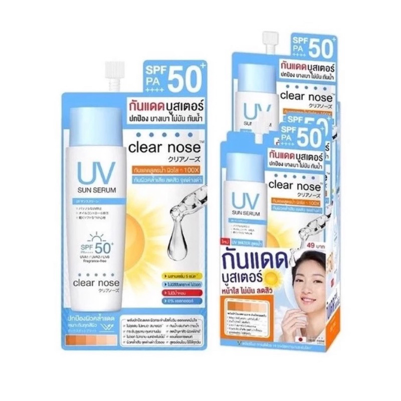 Clear Nose UV Sun Serum (SPF50+ PA++++) ขนาด 7ml. [ ยกกล่อง 6 ซอง ] กันแดดบูสเตอร์ สูตรบางเบา