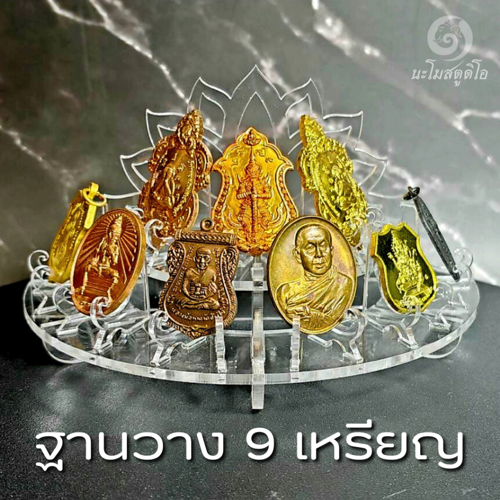 ฐานวาง 9 เหรียญ ฐานวางพระขนาดเล็ก ฐานวางเหรียญ ที่วางพระ ที่วางเหรียญ ขาตั้ง งานอะคริลิค ราคา ถูกที่สุด ดีลบีเคเค