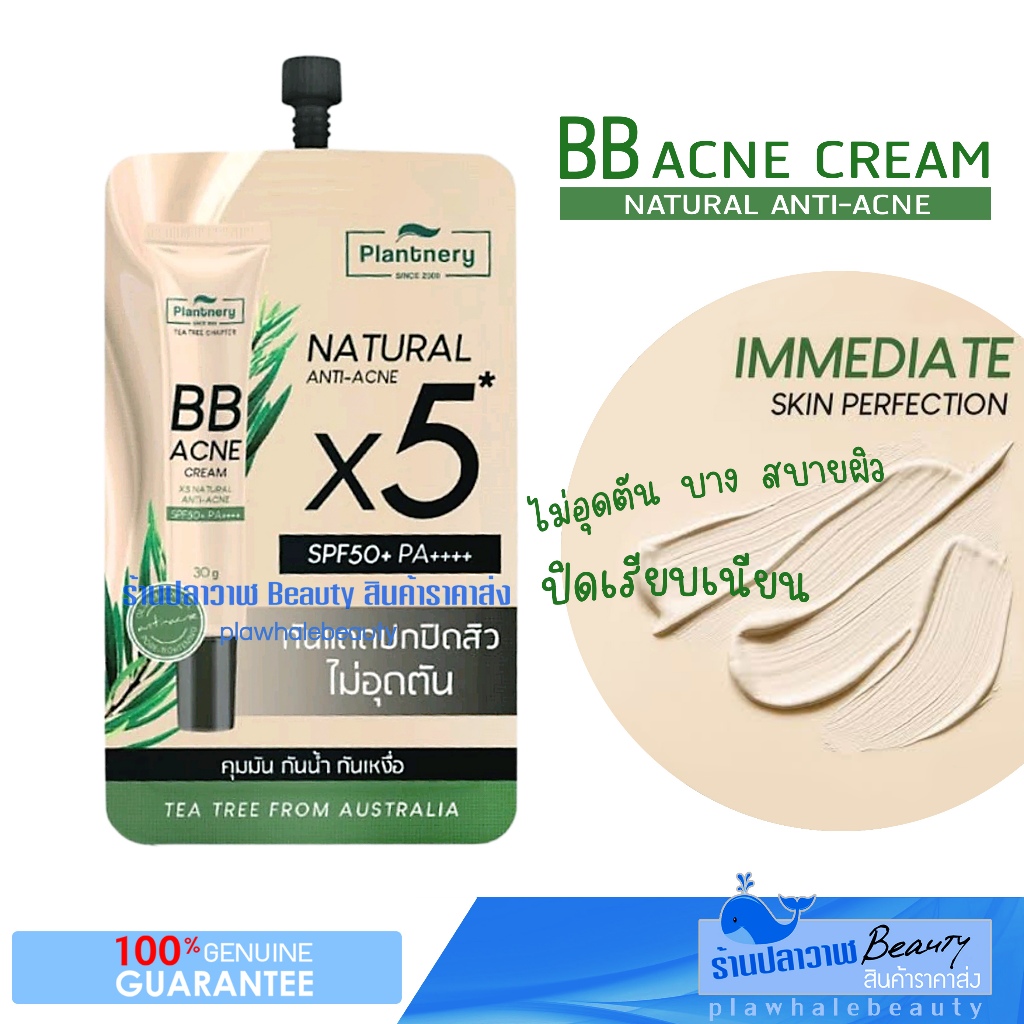 (ลดแรงวันเดียวเท่านั้น!!!) ใหม่!!! หมดอายุ09/2025 รับประกันของแท้ 100% Plantnery Tea Tree BB Acne Sunscreen SPF50+ PA+++