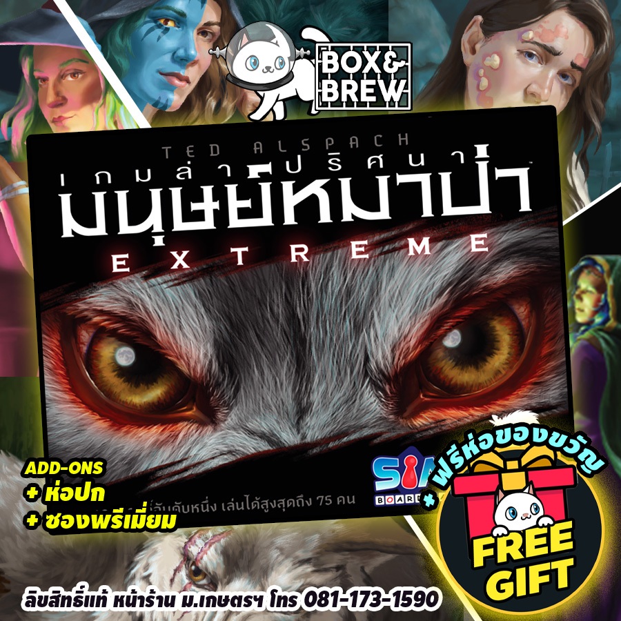 เกมล่าปริศนามนุษย์หมาป่า werewolf Extreme  (TH) บอร์ดเกม Board Game