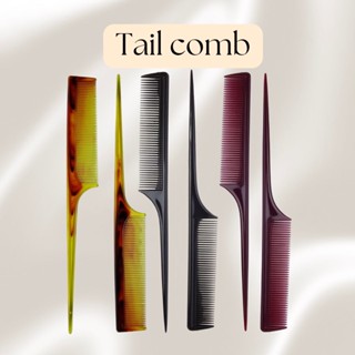 หวีหาง หวีอย่างดี ผลิตในไทย ****พร้อมส่ง***