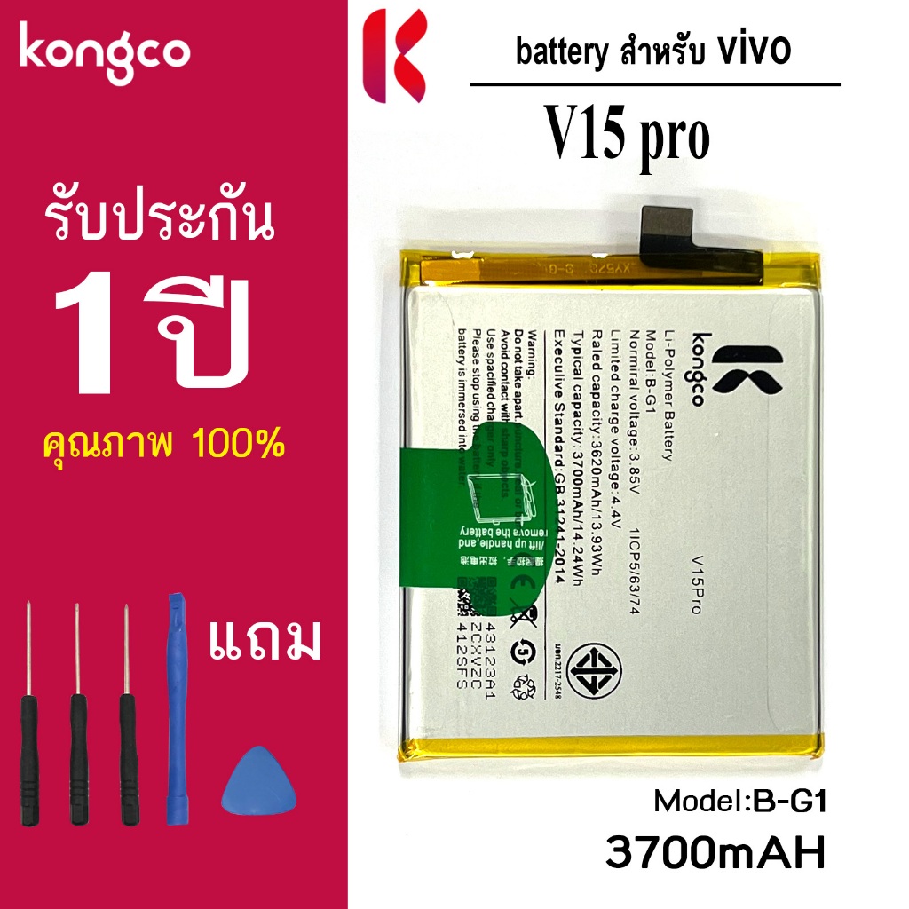 แบตเตอรี่ V15 pro สำหรับ vivo V15pro battery  B-G1 แบตโทรศัพท์ ความจุสูง ประกัน 1 ปี