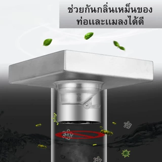 HomeShop ตะแกรงกันกลิ่น ท่อระบายน้ำ สแตนเลส304 หน้าตะแกรง 4 นิ้ว แข็งแรง ทนทาน คุณภาพดีการใช้งานยาวนาน TK-481
