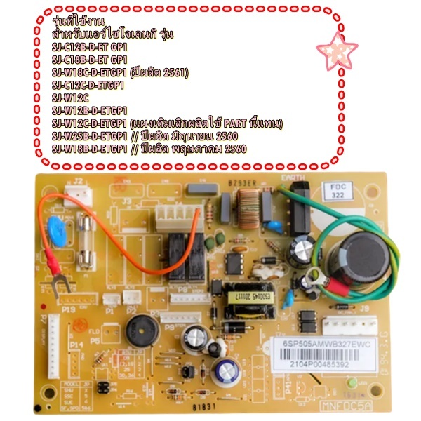 อะไหล่ของแท้/เมนบอร์ดคอยล์เย็นแอร์ไซโจ เดนกิ/6SP505AMWB327EWC/Saijo Denki/รุ่น หลายรุ่น