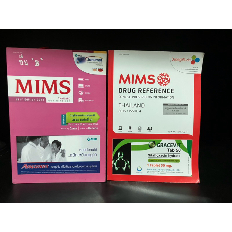 หนังสือมือสอง | MIMS Drug Reference Thailand 2013, 2016 #บัญชียาหลักแห่งชาติ