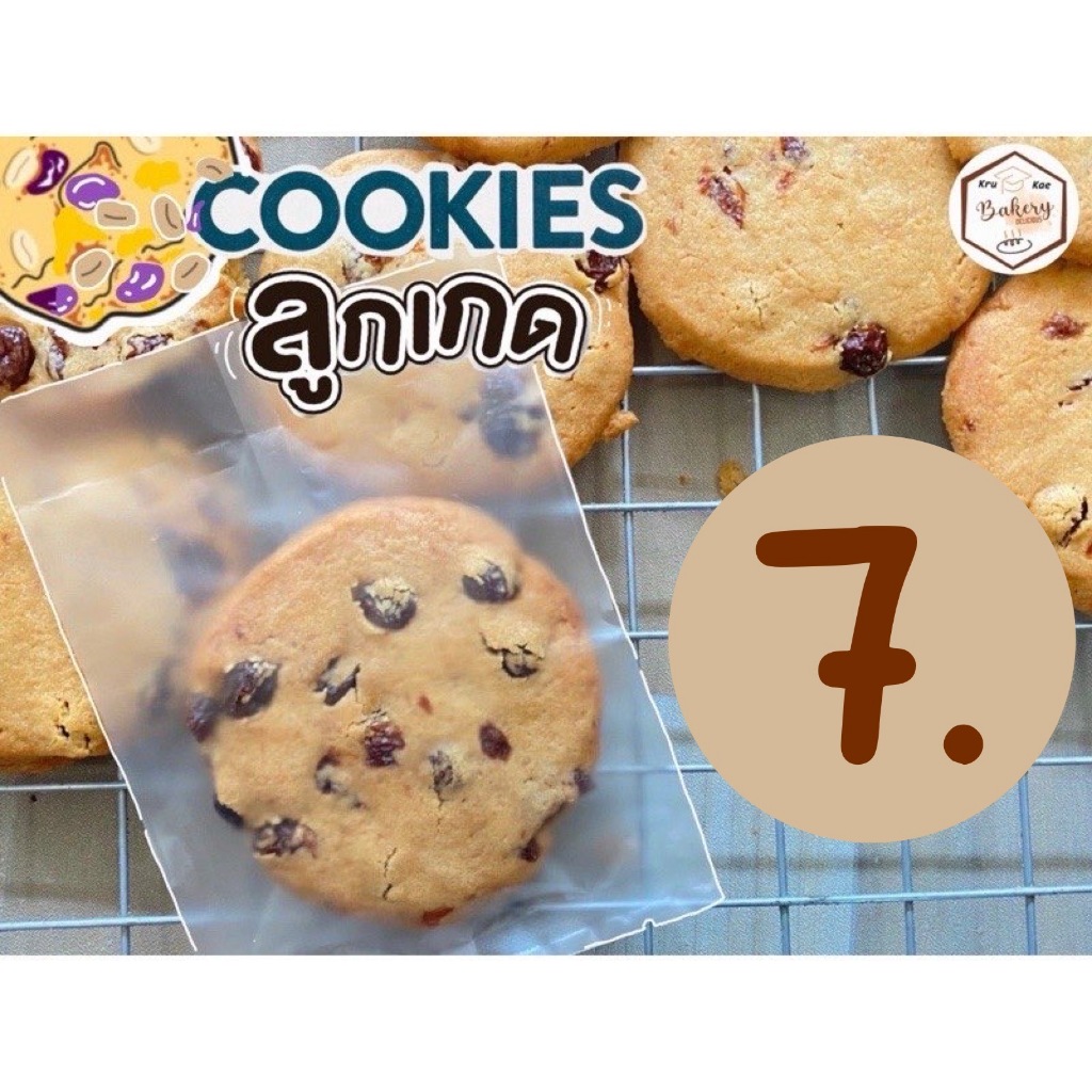 คุกกี้ลูกเกด (Raisin cookies) โฮมเมด คุกกี้เนย