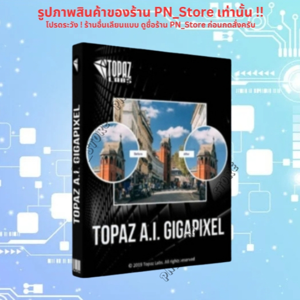 Topaz Gigapixel AI 2025 v8.x โปรแกรมปรับขยายขนาดภาพ สำหรับ Win และ Mac