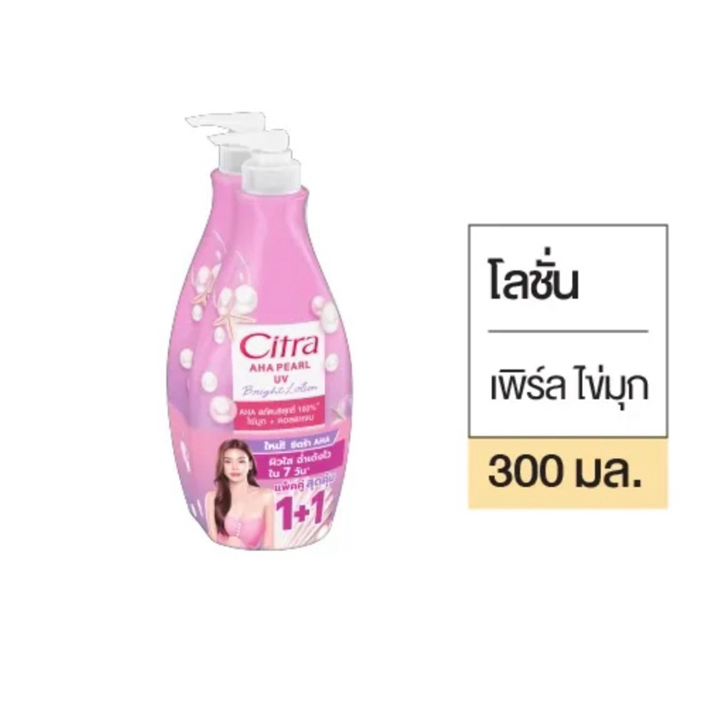 [1ขวด/แพ็คคู่] ซิตร้าโลชั่นทาผิว 300ml. มี4สี