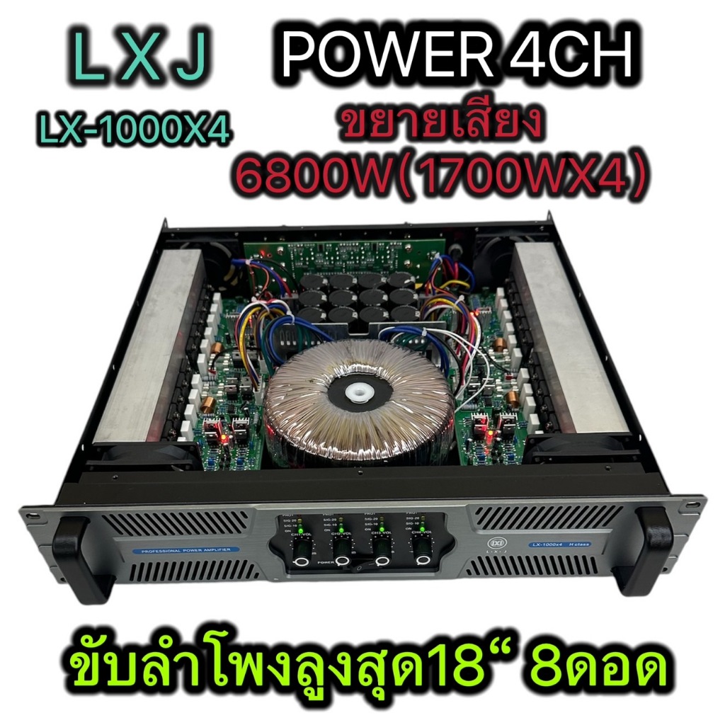LCZ1984 LXJLX-1000X4 เพาเวอร์แอมป์ 4CH พาเวอร์แอมป์กลางแจ้ง 6800W(1700WX4) ขับได้ ดอกลำโพง 18 นิ้ว 8