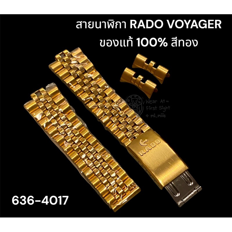 สายนาฬิกา RADO VOYAGER สีทอง 636-4017 - แท้ 💯%