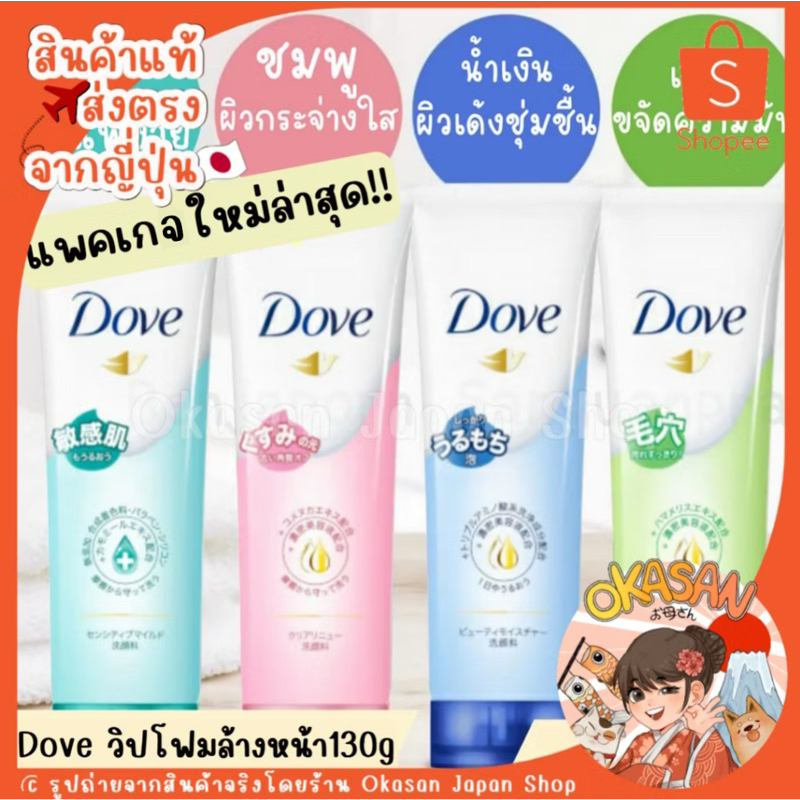 แท้/พร้อมส่ง ถูกที่สุด วิปโฟมล้างหน้าสุดฮิตจากญี่ปุ่น หลอดใหญ่สุดคุ้ม 𝗗𝗼𝘃𝗲 𝗠𝗼𝗶𝘀𝘁𝘂𝗿𝗲 𝗙𝗮𝗰𝗲 𝗙𝗼𝗮𝗺𝗶𝗻𝗴 𝗖𝗹𝗲𝗮𝗻𝘀𝗲𝗿 𝟭𝟯𝟬𝗴