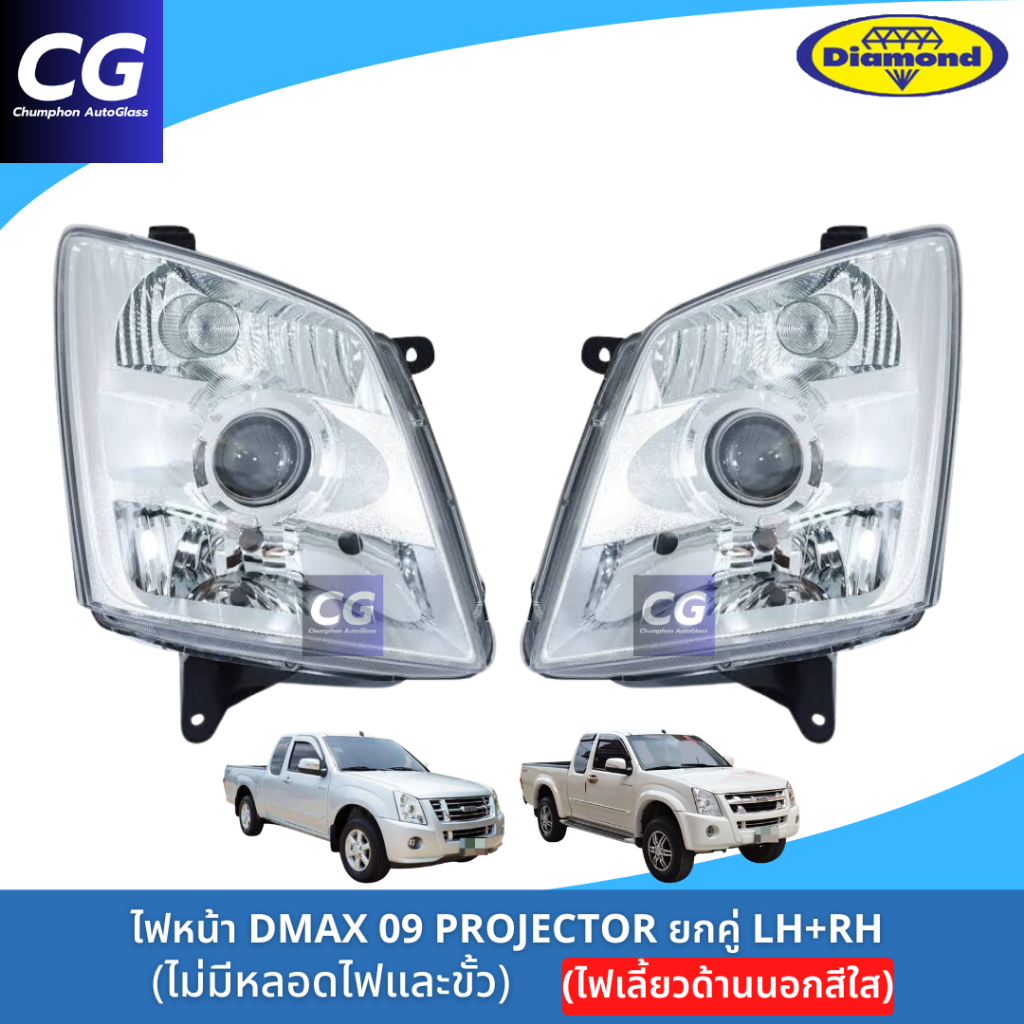 ไฟหน้าดีแม็กซ์โปรเจ็คเตอร์ DMAX 09 PROJECTOR ไฟหน้ามีลูกแก้ว ฝาครอบไฟเลี้ยวสีขาว