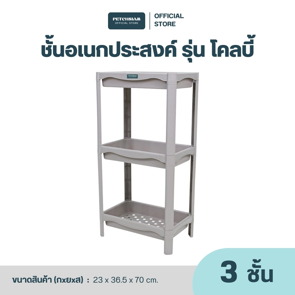 PST ชั้นวางอเนกประสงค์เพชรสยาม รุ่น โคบี้ (Colby) สีเทา No.21594