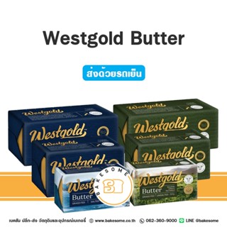 **ส่งเย็น** Westgold Butter Salted Butter Unsalted Butter เว…