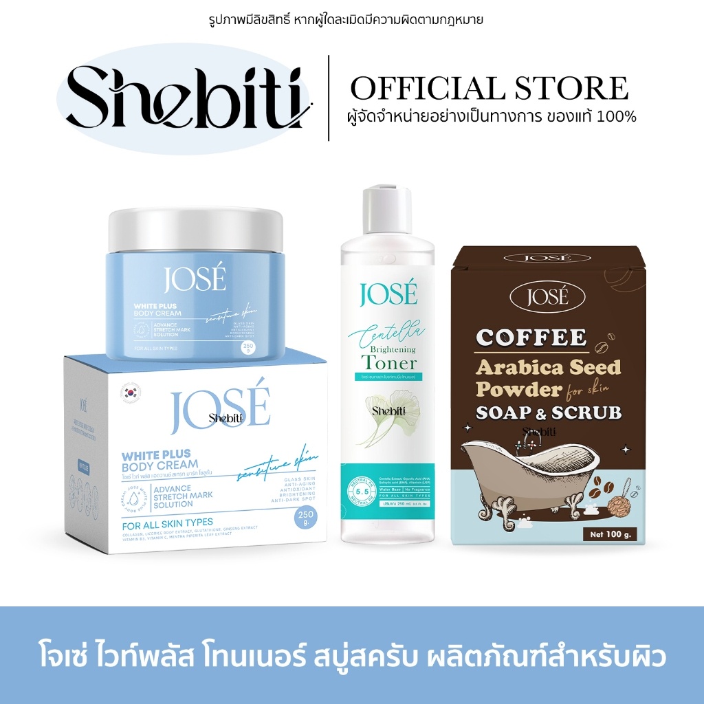 Jose White Body Cream Toner Soap Scrub โจเซ่ ไวท์ บอดี้ครีม โทนเนอร์ สบู่ สครับ โลชั่น ครีมคุณแม่ อาบน้ำ ทาผิว