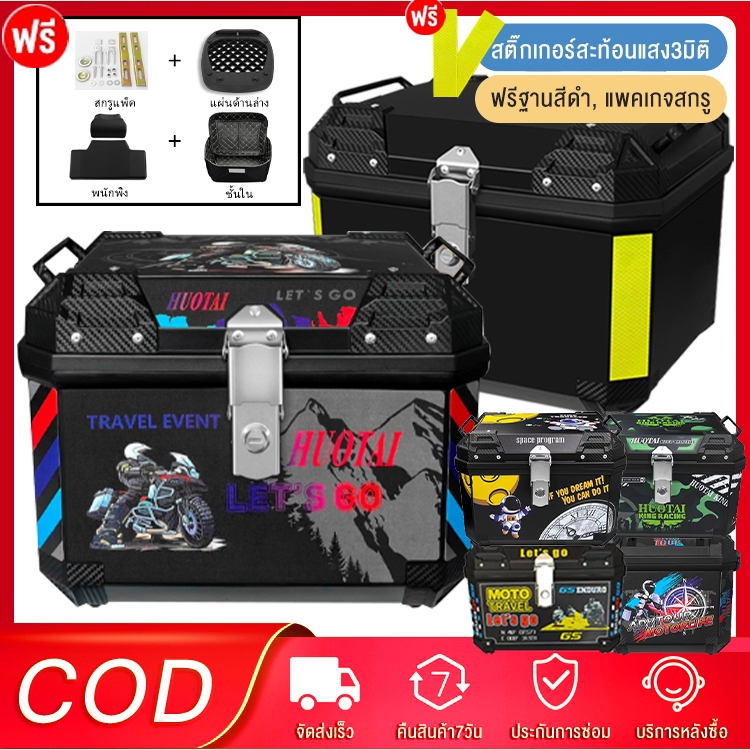 กล่องท้ายมอเตอร์ไซค์ 50L กล่องท้ายมอเตอร์ไซค์ กล่องท้ายรถ motorcycle bag กล่องหลัง ท้ายรถมอเตอร์ไซค์