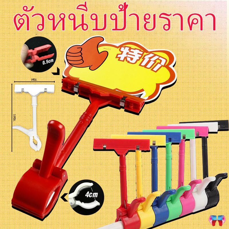 360° คลิปที่หนีบป้าย[ราคาส่ง]ตัวหนีบป้ายราคา[เลือกสี] ตัวหนีบป้ายโฆษณา ตัวหนีบป้ายสี  สามารถหมุนได้