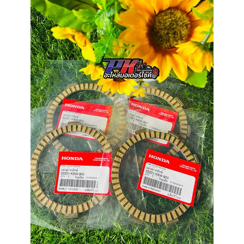 แผ่นคลัทซ์ (แท้จากศูนย์ HONDA ) ใช้รถรุ่น WAVE-100S ,NOVA-S,TENA,DASH ,SONIC-125