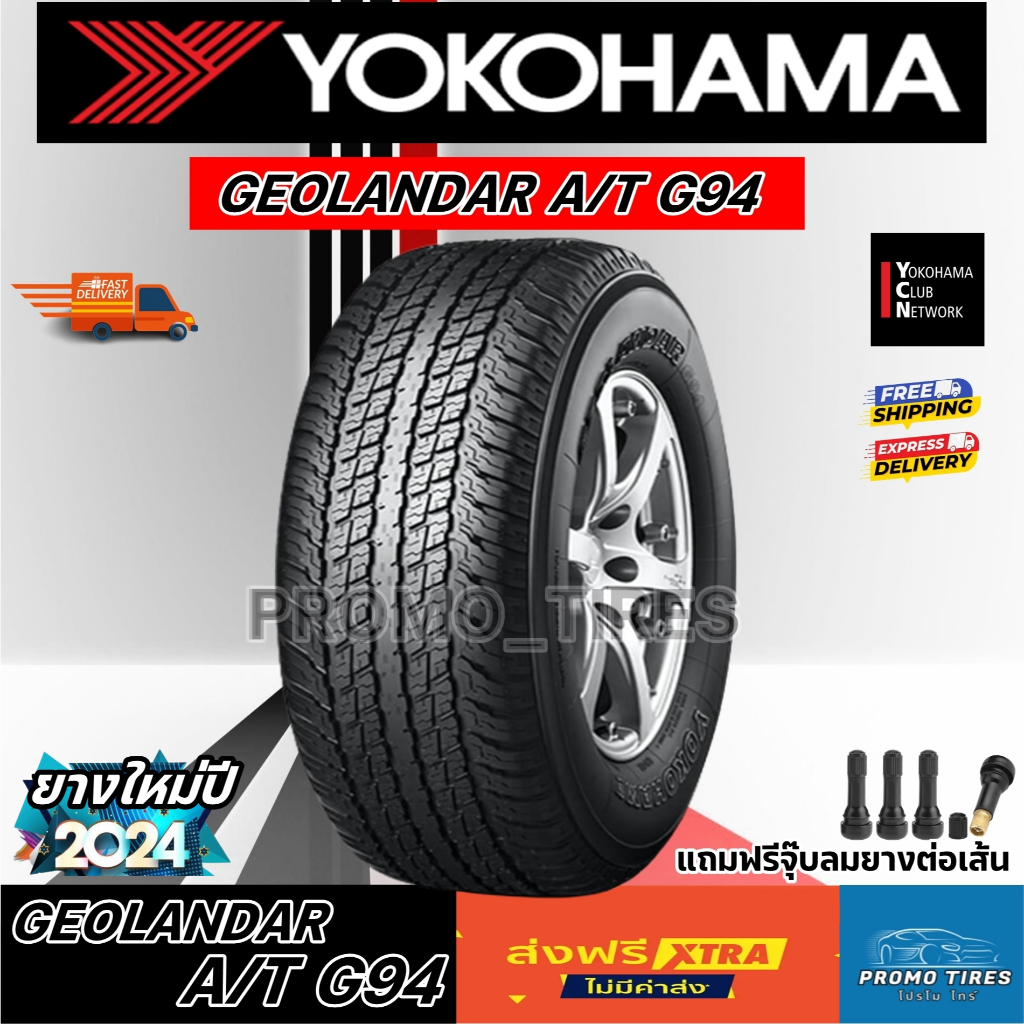 🔥ถูกที่สุด🔥ส่งฟรี🔥ยางใหม่ ปี2024 Yokohama G94 (1เส้น) ยางรถยนต์ 265/70r16 265/65r17 มีของเลย YOKOHAM