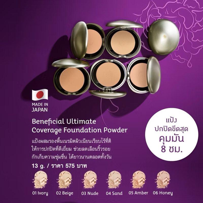 แป้งปกปิด คุมมันOriental Beneficial Ultimate Coverage Foundation Powder 13g.