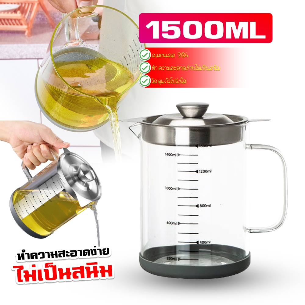 หม้อกรองน้ำมัน 1.5L หม้อกรองน้ำมันพืช ขวดถังเก็บรั่วซึม ความจุขนาดใหญ่ พร้อมตะแกรงกรอง มีฝาปิด ที่จับ คุณภาพดี