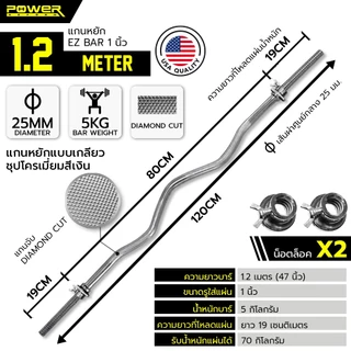 POWER REFORM บาร์เบล ขนาด 1 นิ้ว คานบาร์เบล แกนบาร์เบล แกนดัมเบลChromed Barbell ชุบโครเมี่ยม