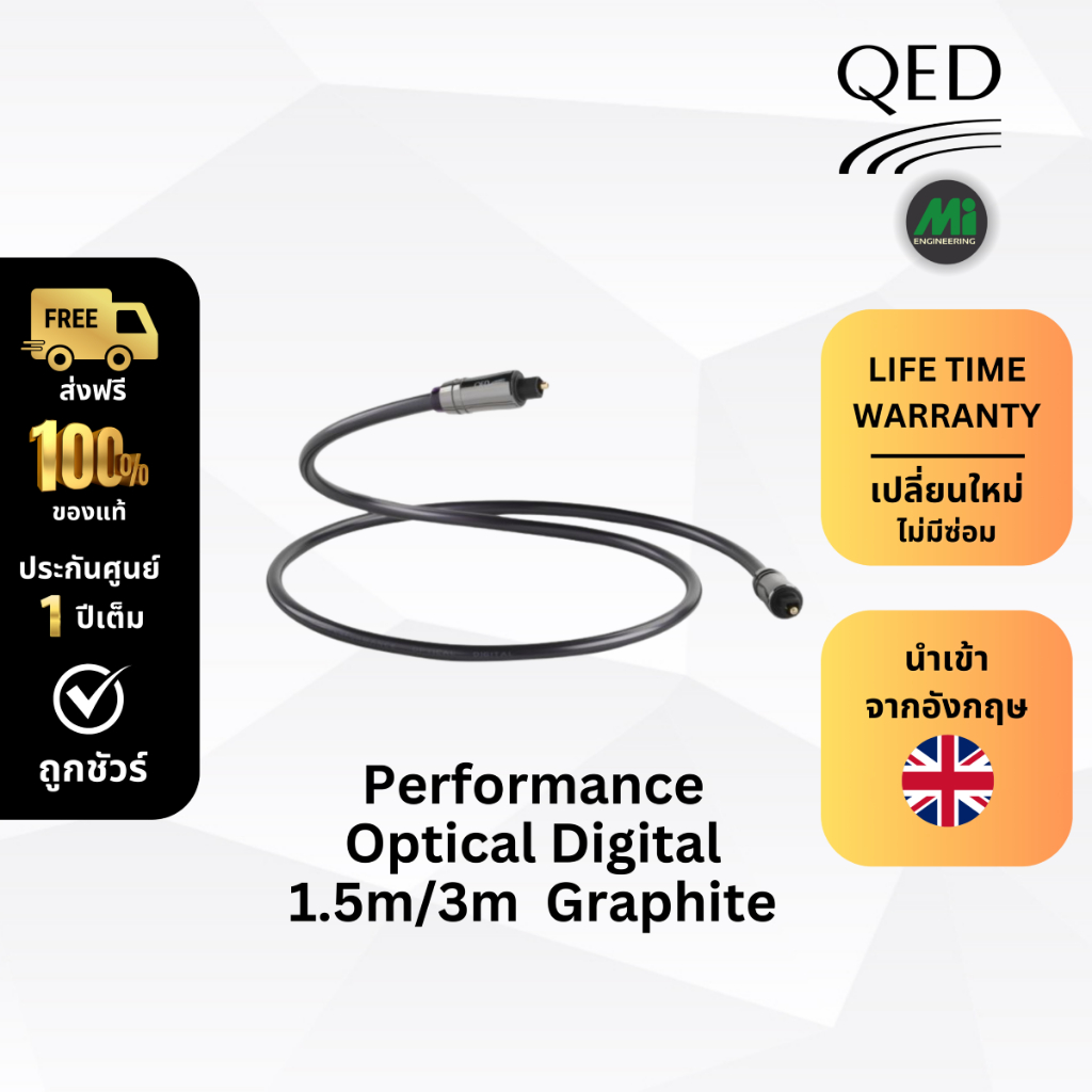 QED รุ่น Performance Optical Digital 1.5m / 3m