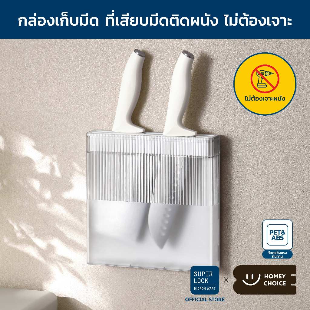 HomeyChoice ที่เสียบมีดติดผนัง ที่เก็บมีด กล่องเก็บมีด ไม่เจาะผนัง อุปกรณ์ครัว รับน้ำหนักได้ 8044