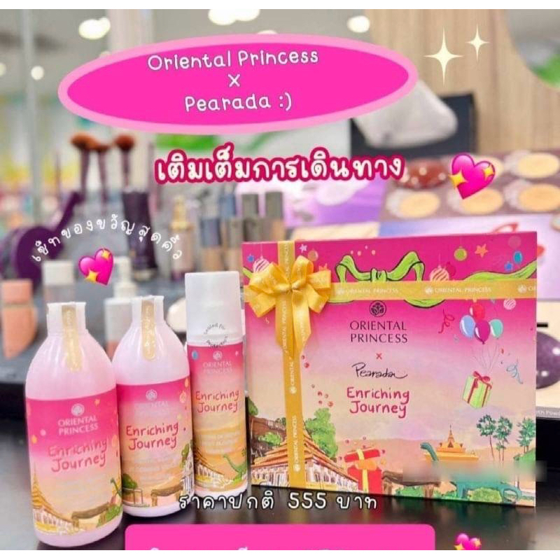 เซตของขวัญ Oriental ของขวัญ พร้อมกล่อง+ติดโบว์+ถุงผ้าใบใหญ่ สวยงาม โลชั่น ครีมอาบน้ำ น้ำหอมฉีดผ้าOriental