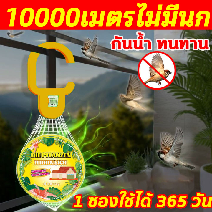 10 ปีไม่มีนก ซื้อ 1 แถม 1 ที่ไล่นก ก้อนไล่นก ไล่นกพิราบ ยาไล่นก 40g ไล่นกได้ง่าย ทำจากสารสกัดธรรมชาติ ผลที่ยาวนาน