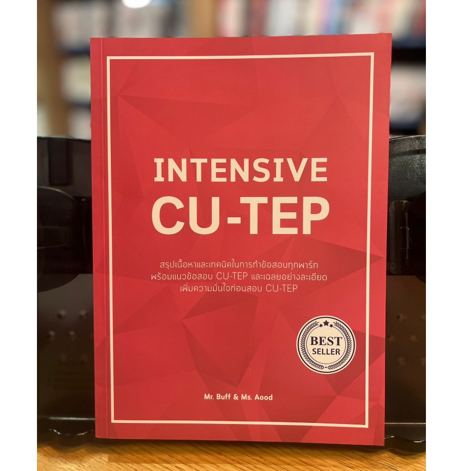 หนังสือ INTENSIVE CU - TEP
