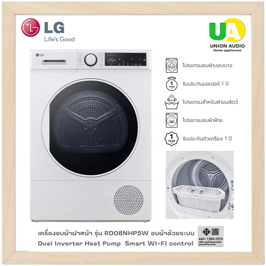 LG แอลจี เครื่องอบผ้าฝาหน้า รุ่น RD08NHP5W สีขาว อบผ้าด้วยระบบ Dual Inverter Heat Pump ความจุ 8 กก.