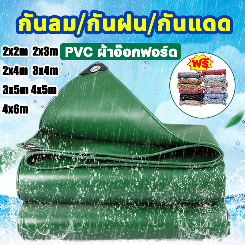 ✨ซื้อ 1 แถม 1✨ ผ้าใบกันแดดฝน ผ้าใบ วัสดุPVC (มีตาไก่) ขนาด ผ้าใบกันแดดกันฝน ผ้าใบกันฝน ผ้าใบกันน้ำ