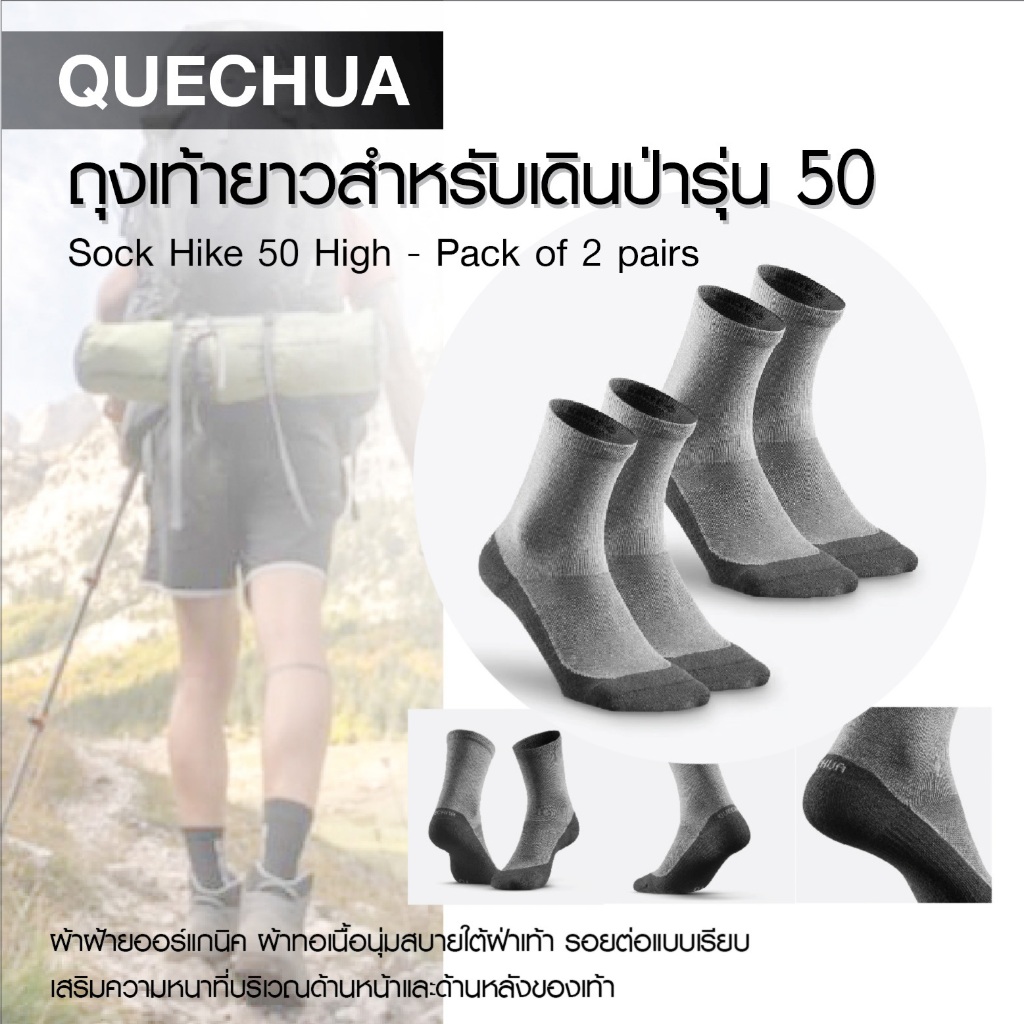 ถุงเท้าเดินป่าแบบยาว รุ่น 50 แพ็ค 2 คู่ (สีเทา) ผ้าฝ้าย ทอเนื้อนุ่มสบายใต้ฝ่าเท้า เสริมความหนาที่บริเวณด้านหน้าและหลัง