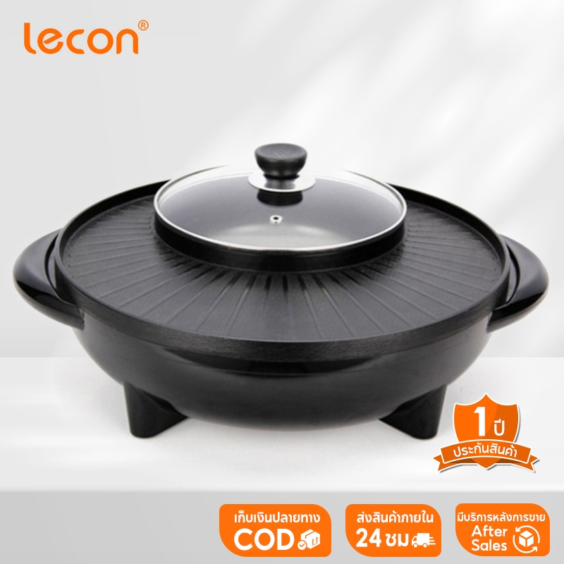 LECON เตาปิ้งย่างไฟฟ้าพร้อมหม้อสุกี้ หม้อสุกี้อุ่นต้มผัด กระทะปิ้งย่างไฟฟ้า กระทะปิ้งย่างในครัวเรือน ถาดอบไฟฟ้า