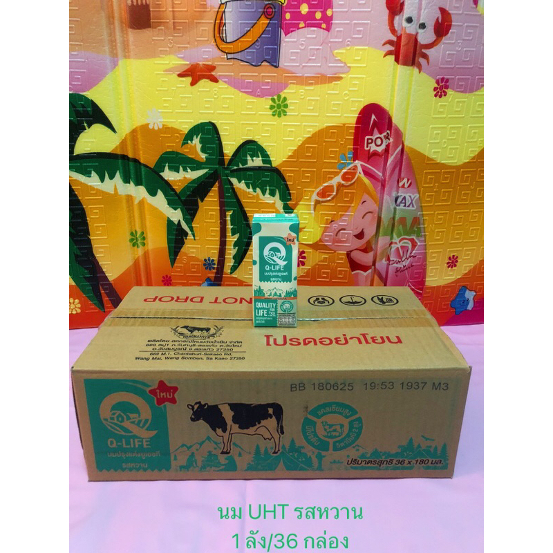 นม Q Life UHT 180ml.