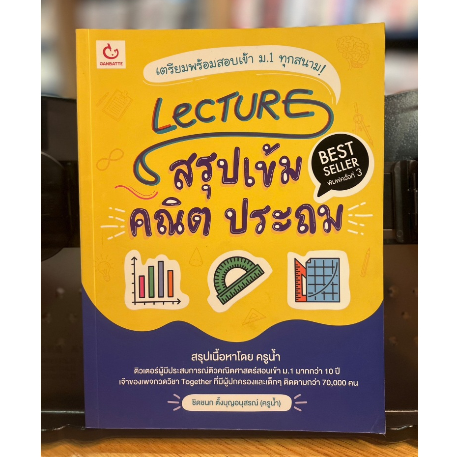 หนังสือ Lecture สรุปเข้ม