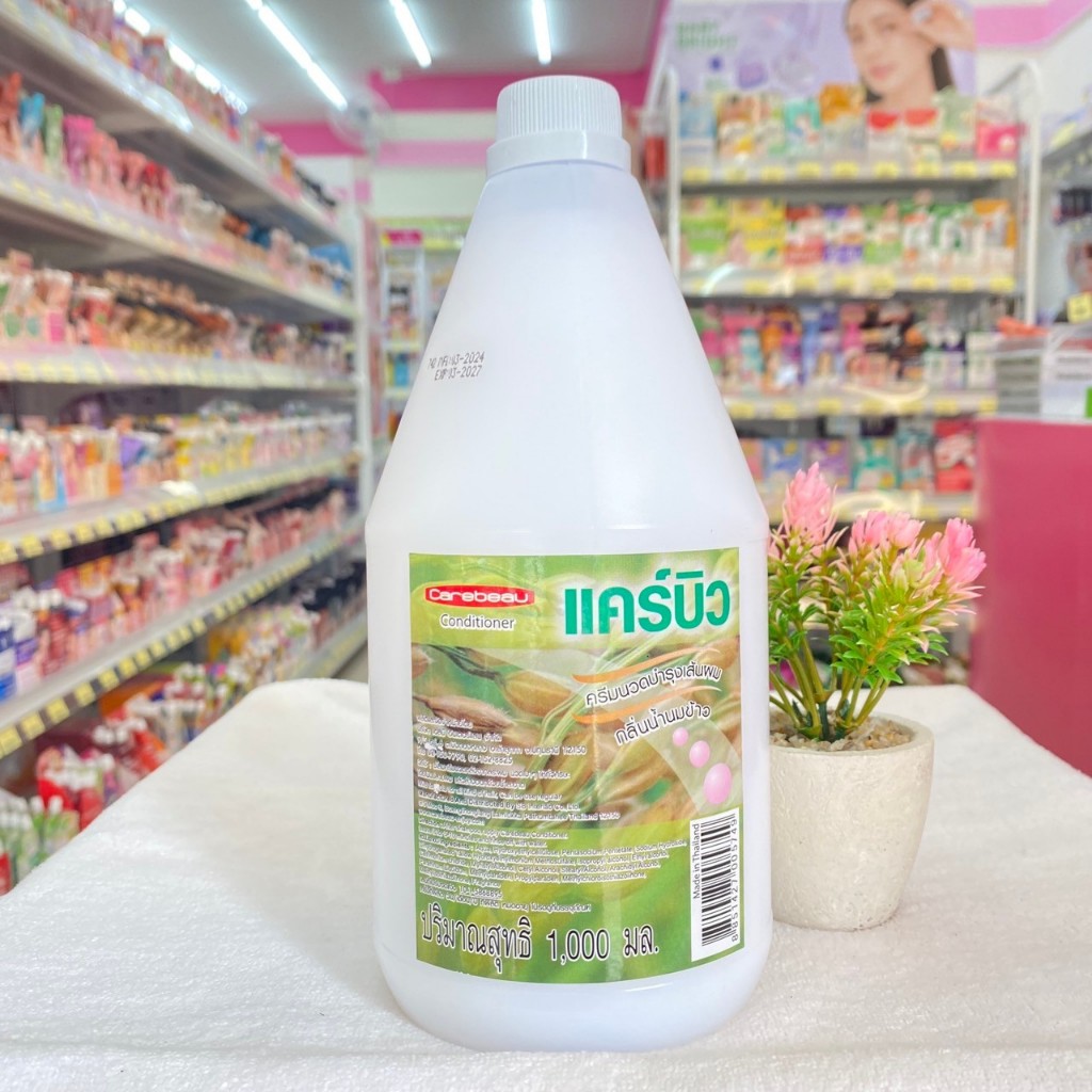 แคร์บิว ครีมนวดผม สูตรน้ำนมข้าว Carebeau Conditioner Rice Milk บำรุงเส้นผม1000มล