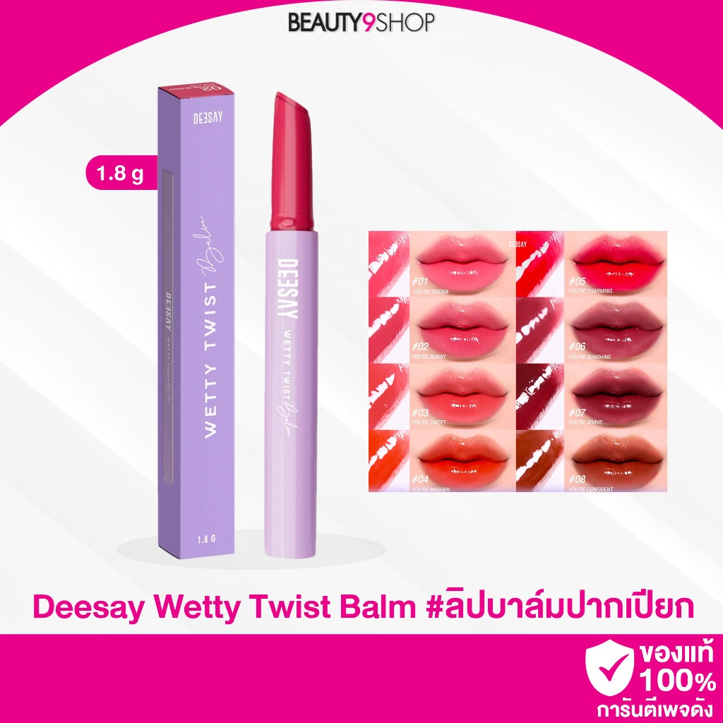 DEESAY WETTY TWIST BALM ลิปปากเปียก ดีเซ้ย์ เว็ทที้ ทวิสท์ บาล์ม ลิปดีเซ้ย์ ลิปเนื้อ Light Balm – โปรปัง