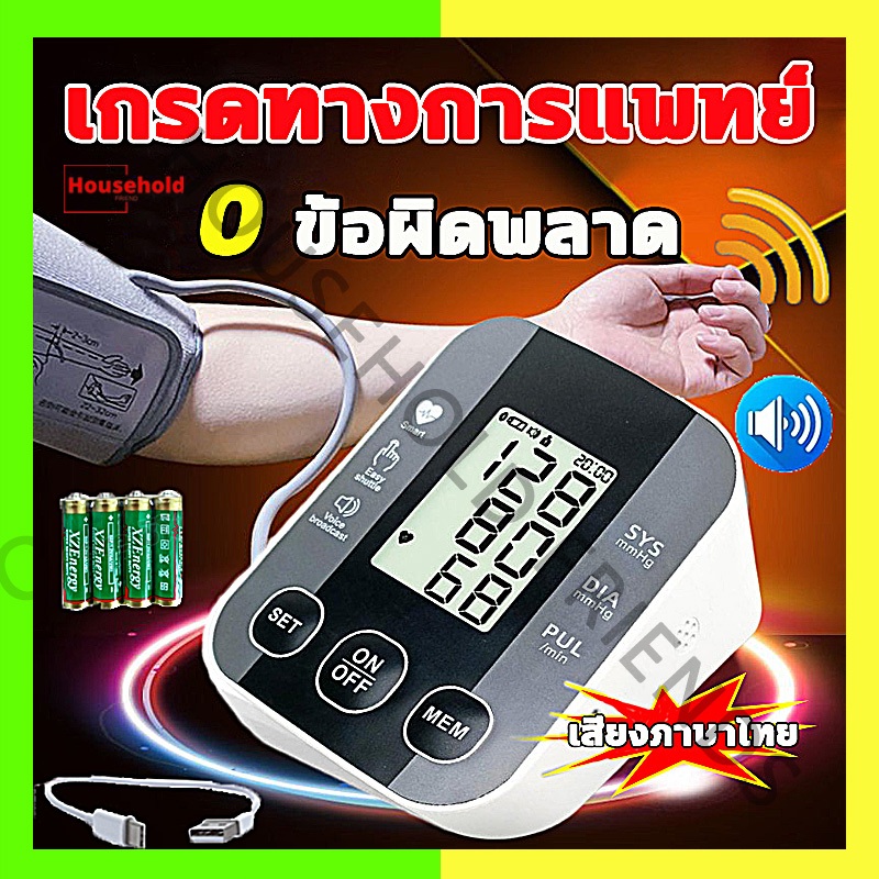 เสียงภาษาไทย เครื่องวัดความดัน มีการรับประกัน ประเภท Amm แบบอัตโนมัติ เครื่องว้ดความดัน เครื่องวัดความดันโลหิต ออมรอน
