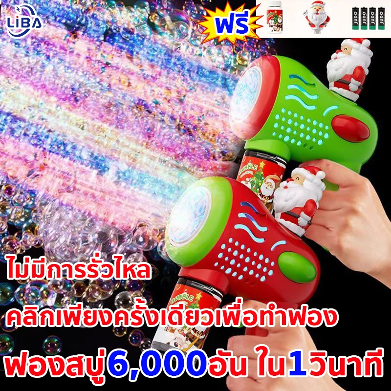 ปืนเป่าฟองสบู่ ปืนยิงฟองสบู่ เครื่องเป่าฟองอัติโนมัติ ดีไซน์สวย ล้ำสมัย Bubble Gun ของเล่นเด็กโต เครื่องฟองไฟฟ้า
