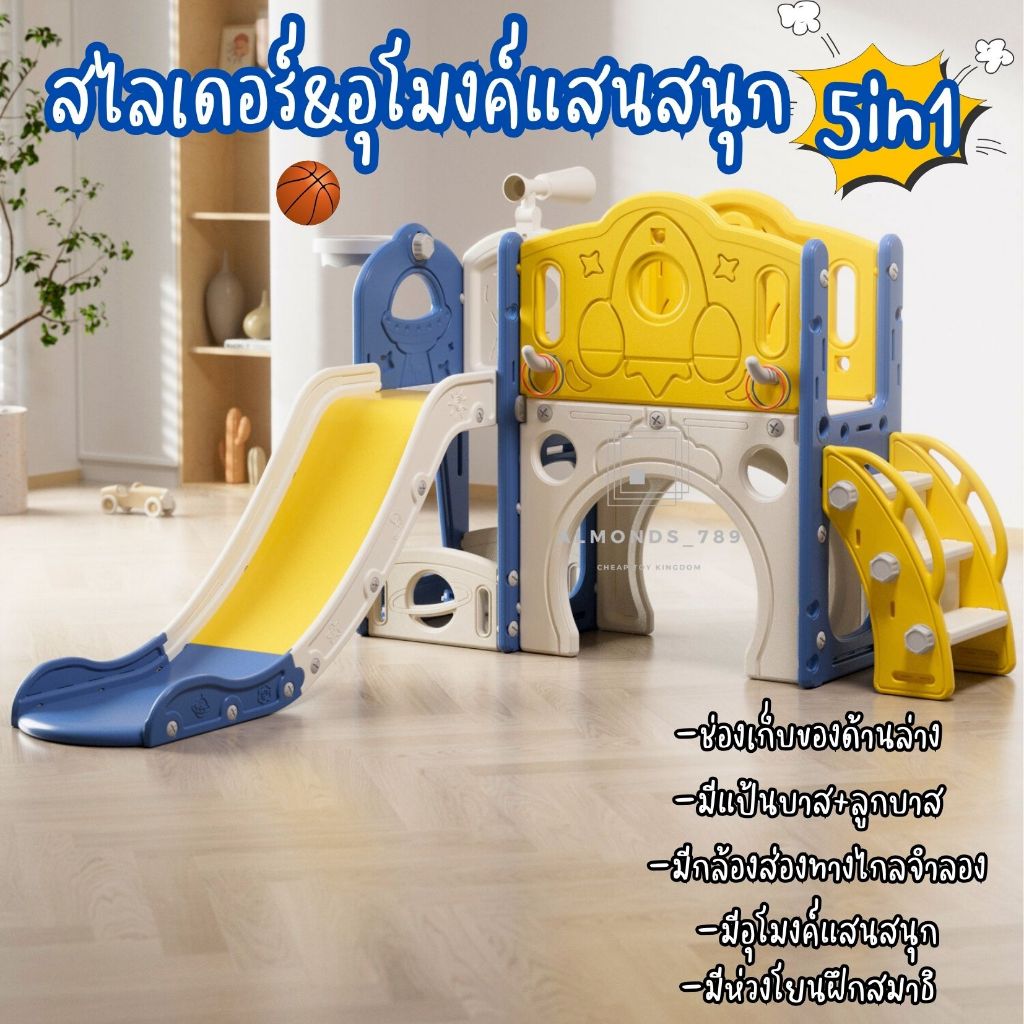 สไลเดอร์ สไลเดอร์เด็ก อุโมงค์ปีนป่าย มีแป้นบาส+ลูกบาส ฟังก์ชั่นการใช้งานครบครัน