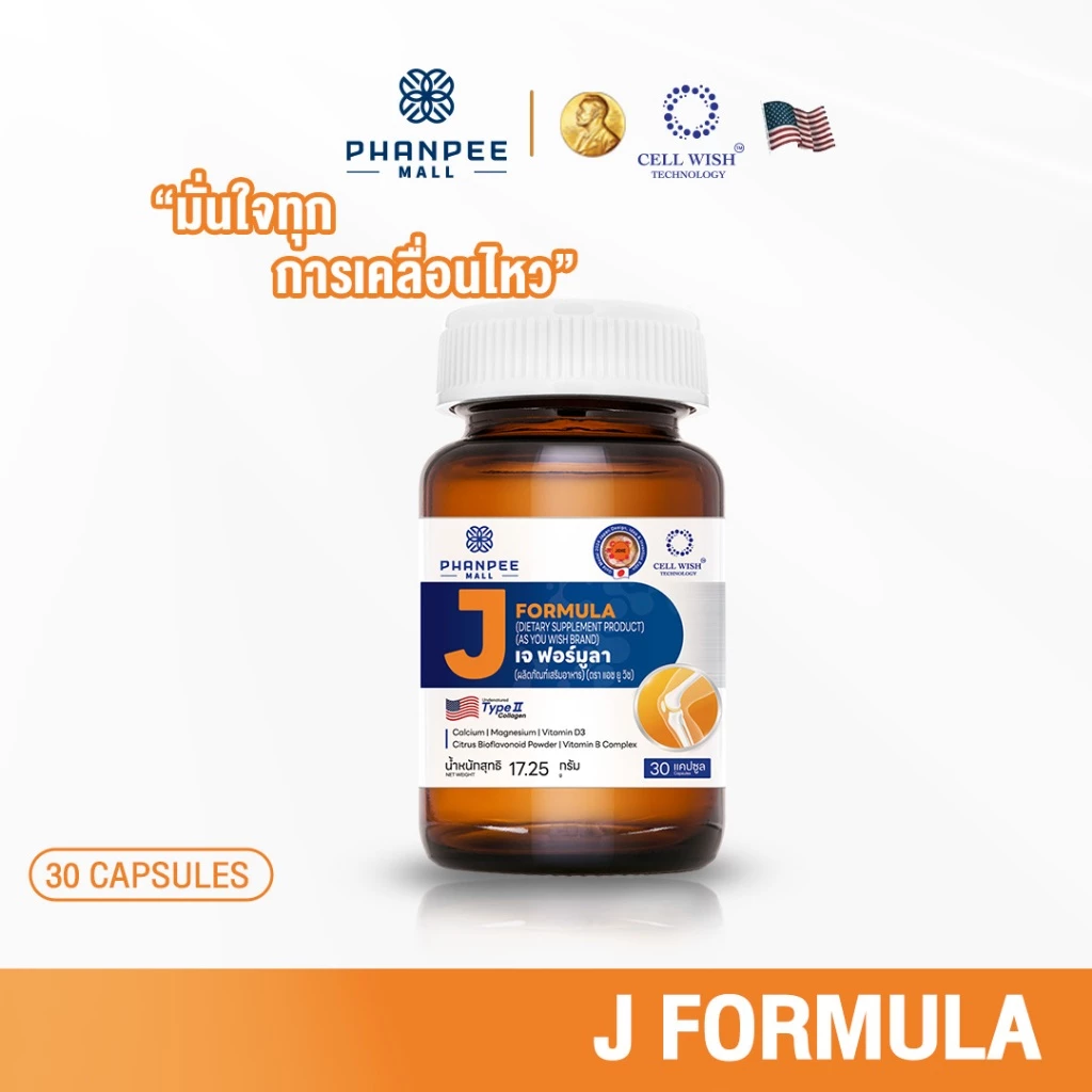 J FORMULA เจ ฟอร์มูลา สำหรับกระดูกและไขข้อ
