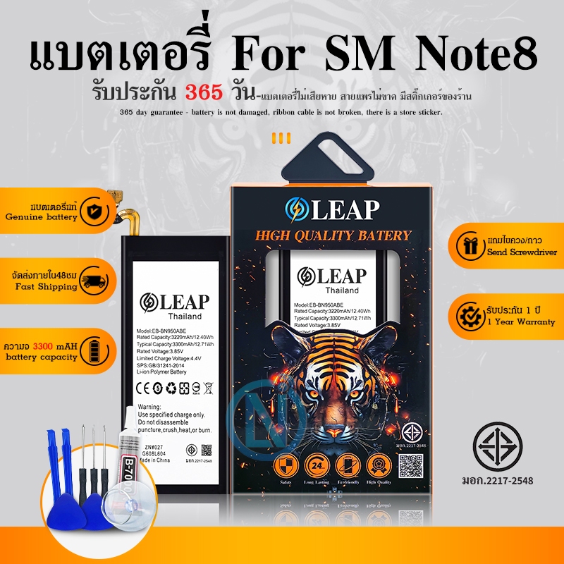 LEAP/Future แบต SM NOTE8 N9508 N9500 Battery Galaxy แบตNote8 แบตN9508 แบตN9500 พร้อมเครื่องมือ กาว