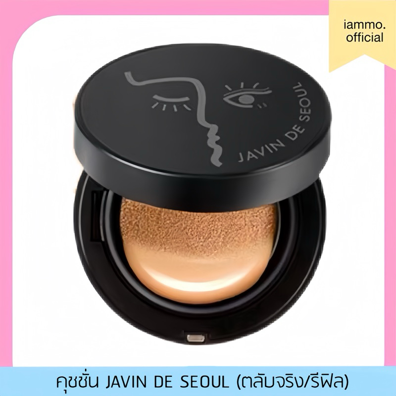 (สั่งในไลฟ์เหลือ 370฿)(ของแท้) JAVIN DE SEOUL - Wink Foundation Pact (5 shades) Cushion-คุชชั่น SPF5